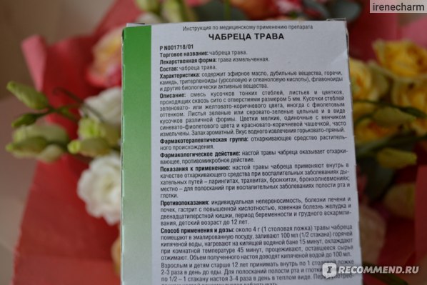 Чабрец при грудном вскармливании: можно ли кормящей маме