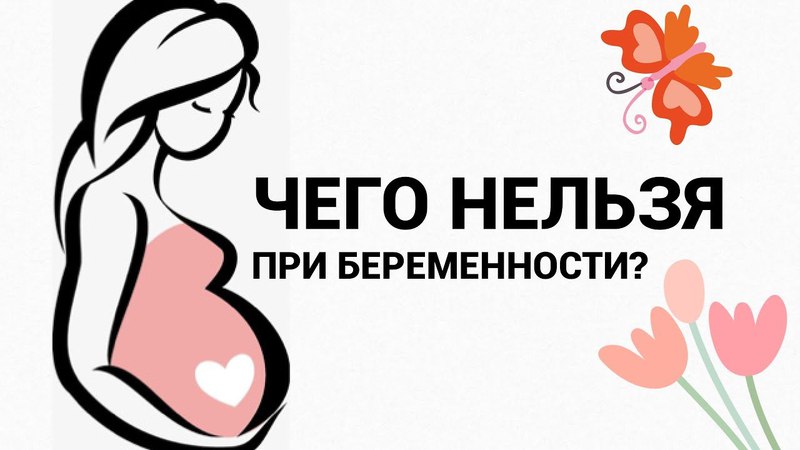 Как избежать выкидыша на раннем сроке