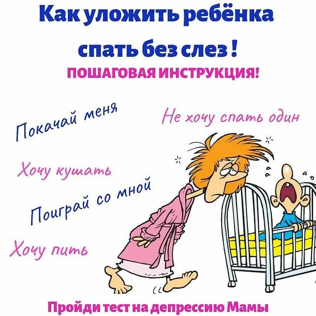 Как уложить ребенка спать на всю ночь без грудного кормления, укачивания, слез и истерик / mama66.ru