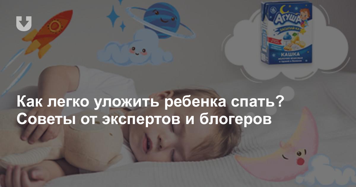 Как правильно укладывать ребенка спать: 6 советов