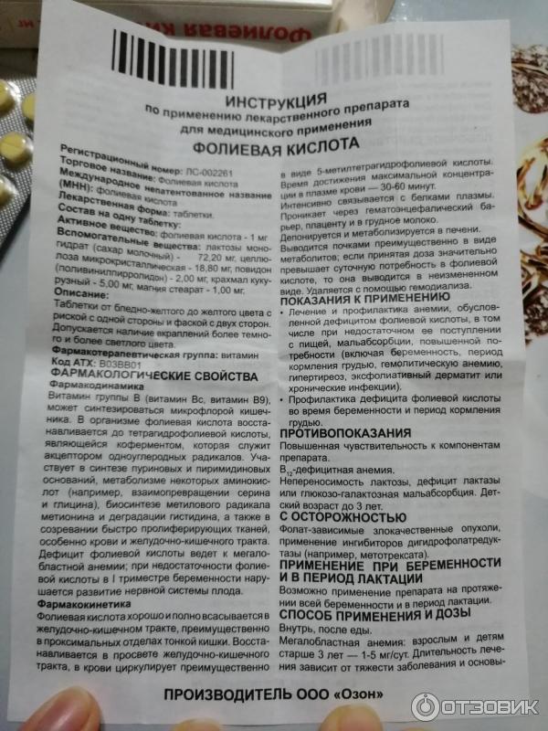 Фолиевая кислота для детей – инструкция по применению