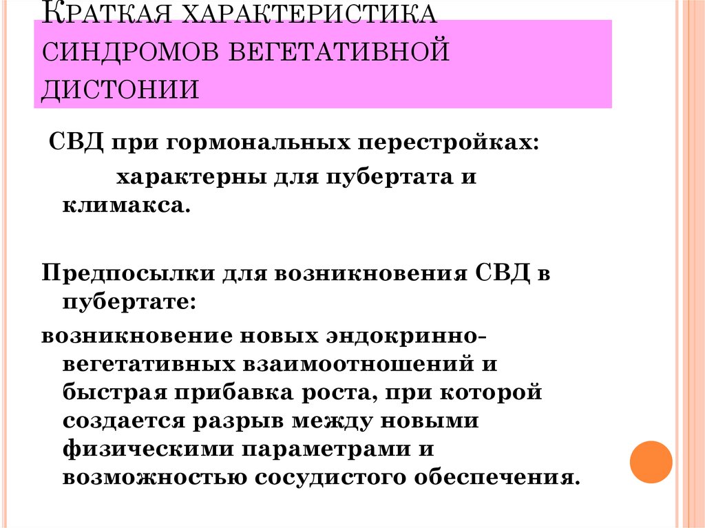 Синдром вегетативной дисфункции у детей и подростков