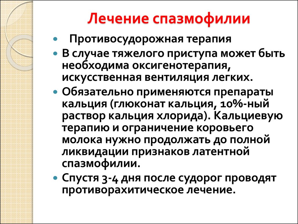 Спазмофилия у детей