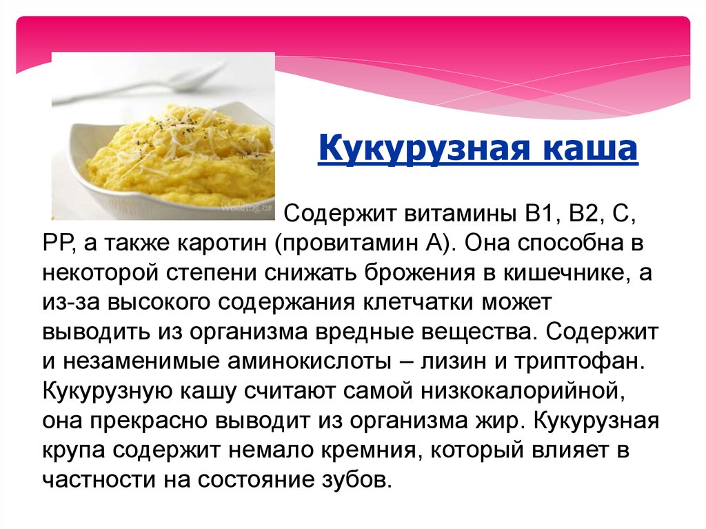 Кукурузная каша при болезни крона