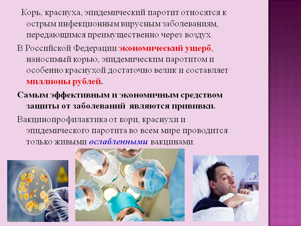 Основным методом защиты от кори краснухи является. Корь эпид паротит краснуха. Метод защиты от кори краснухи эпидемического паротита. Кровь краснуха паратит. Профилактика кори, краснухи, эпидемиологического паротита.