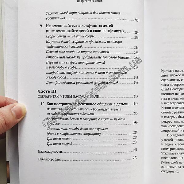 Как перестать кричать на ребёнка - советы психолога