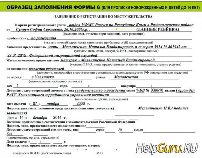 Образец согласия на прописку ребенка на