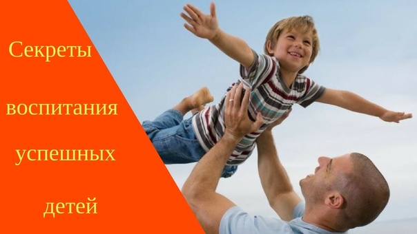 Как воспитать детей счастливыми: методы по воспитанию, советы и рекомендации для родителей, консультация детского психолога