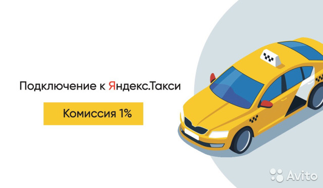 Яндекс такси санкт-петербург