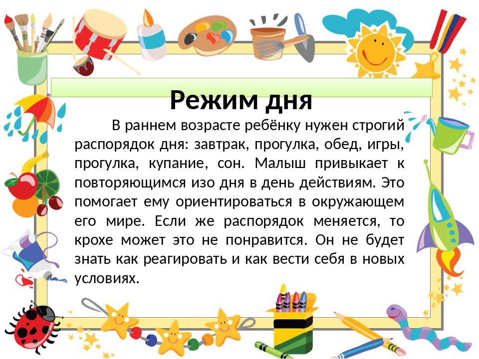 День детей возраст. Режим дня детей раннего возраста. Режим дня детей раннего и дошкольного возраста. Особенности режима дня детей раннего возраста. Режим дня для детей раннего возраста в детском саду.