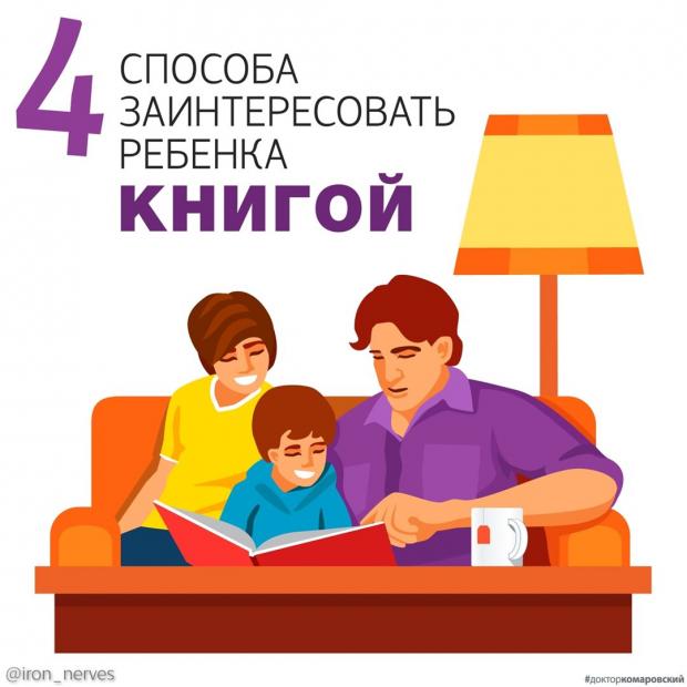 Нескучное занятие: мотивируем ребёнка к чтению | parent-portal.ru