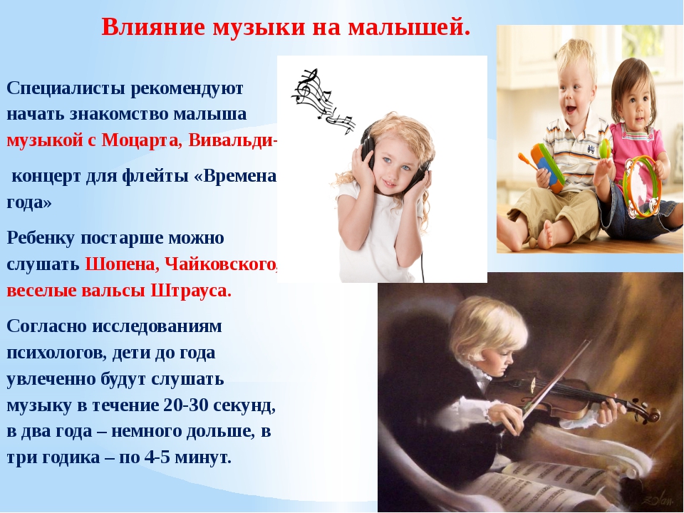 Музыка малышам презентация