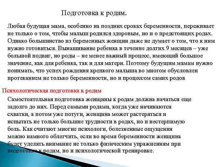 Готовим тело к родам. упражнения для подготовки к родам