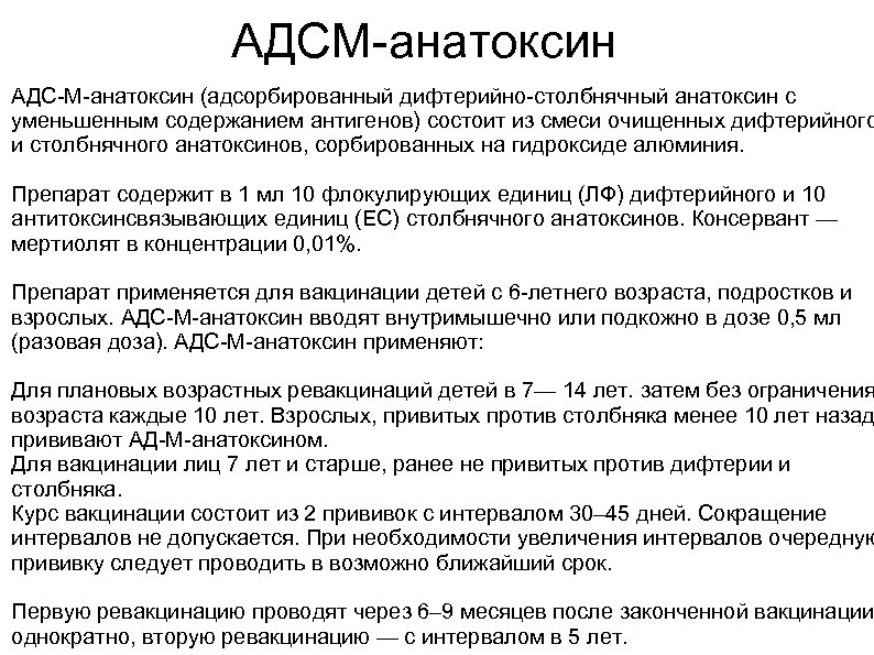 Адсм взрослым схема вакцинации