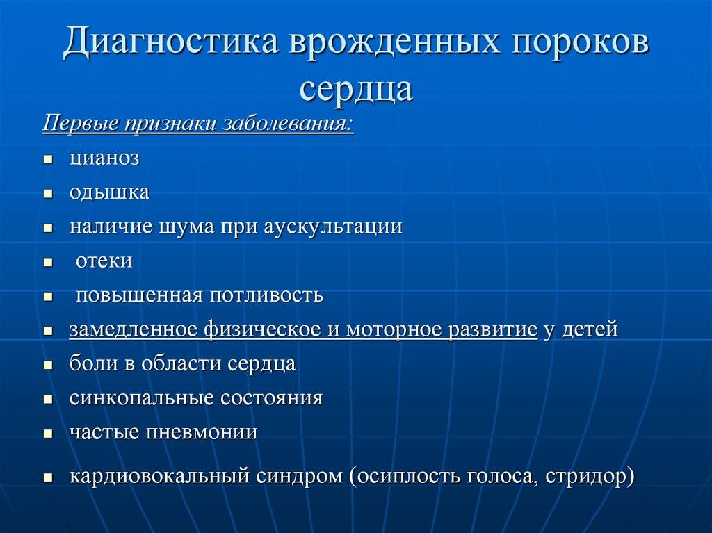 Симптомы порока сердца. Врожденные пороки сердца с цианозом. Шумы при врожденных пороках сердца. Аускультация шумы при врожденных пороках сердца. Врожденные пороки развития диагностика.