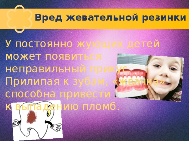 Что будет если постоянно жевать жвачку