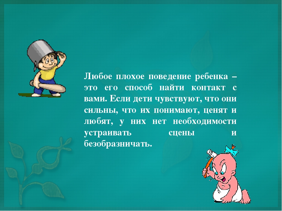 7 примеров, как родители поощряют плохое поведение детей