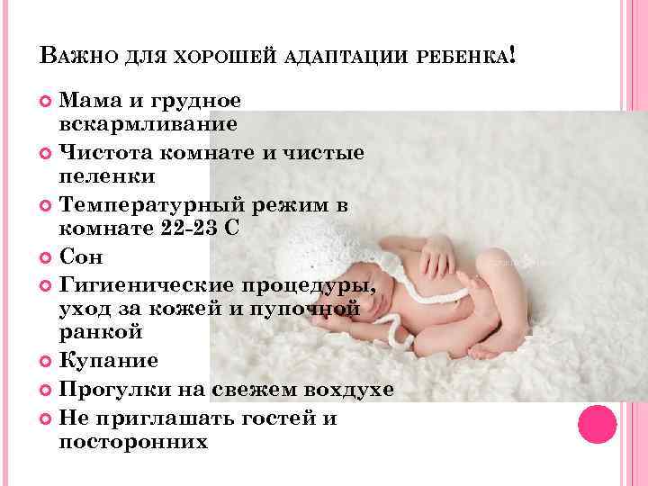 Какая должна быть температура в комнате новорожденного?