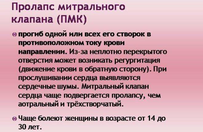 Пролапс мм митрального клапана