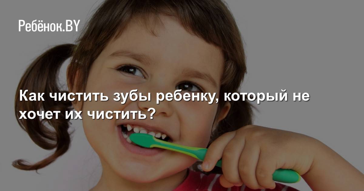 Мотивация чистки зубов