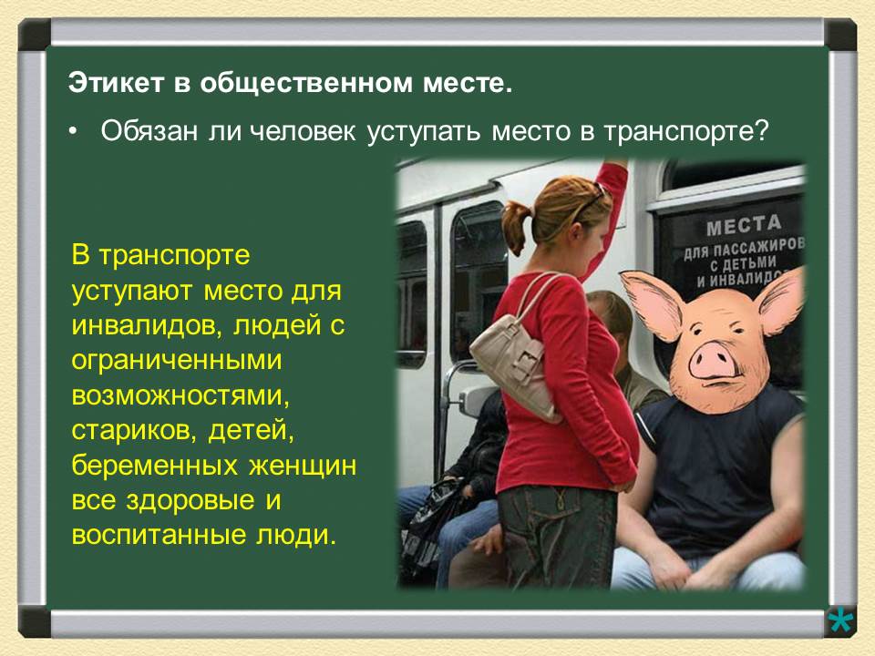 Правила поведения в общественном транспорте для детей средней группы. воспитателям детских садов, школьным учителям и педагогам - маам.ру