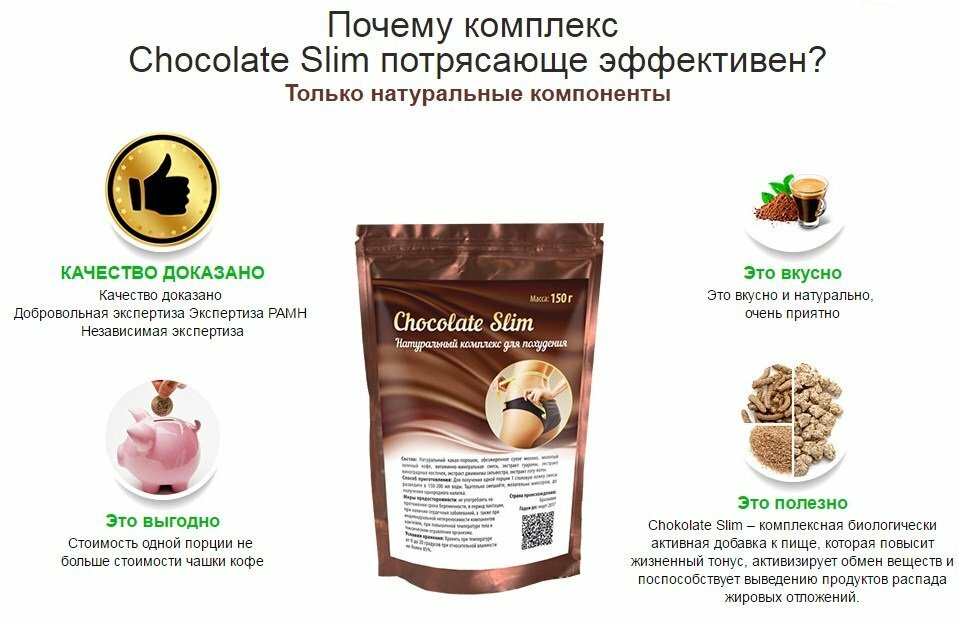 Коктейль шоколад слим для похудения, как принимать chocolate slim для снижения веса, отзывы и результаты