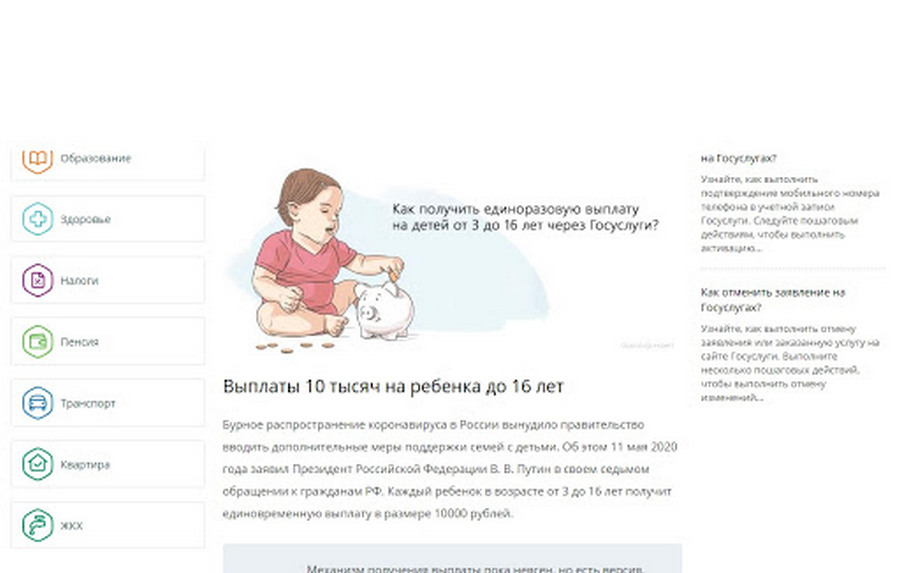 Детям до 16. как получить «антикризисные» 10 000 рублей на ребёнка?