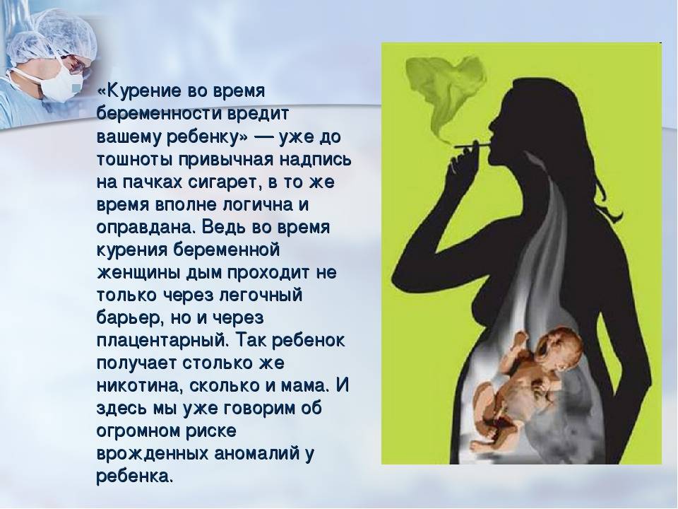 Курение во время беременности . как отказаться?