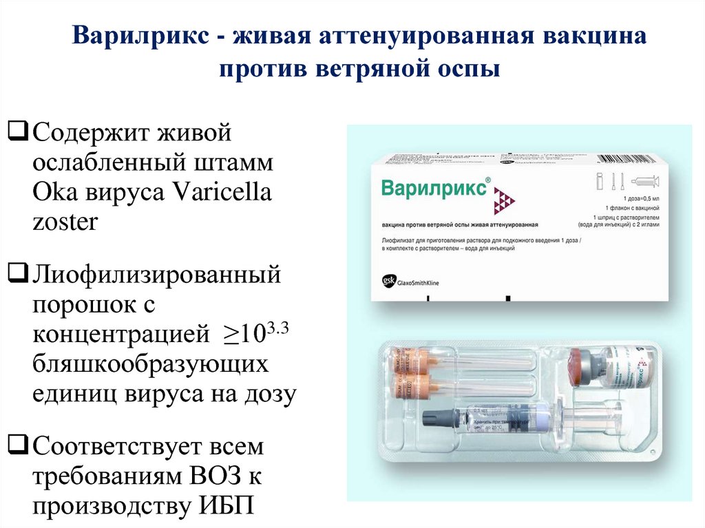 Вакцинация против ветряной оспы в частной клинике в москве