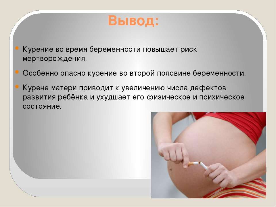 Курение при беременности на ранних сроках: как влияет и отражается | никоретте®