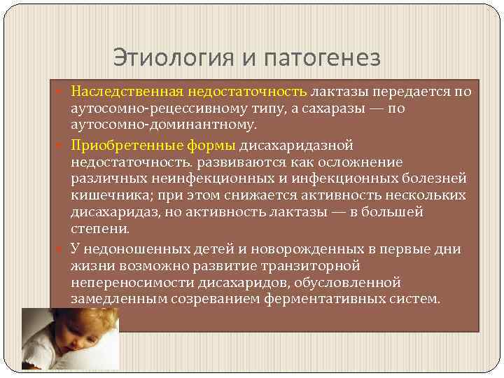 Лактазная недостаточность / заболевания / клиника эксперт