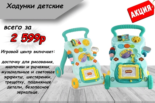 Ходунки для малышей: за и против