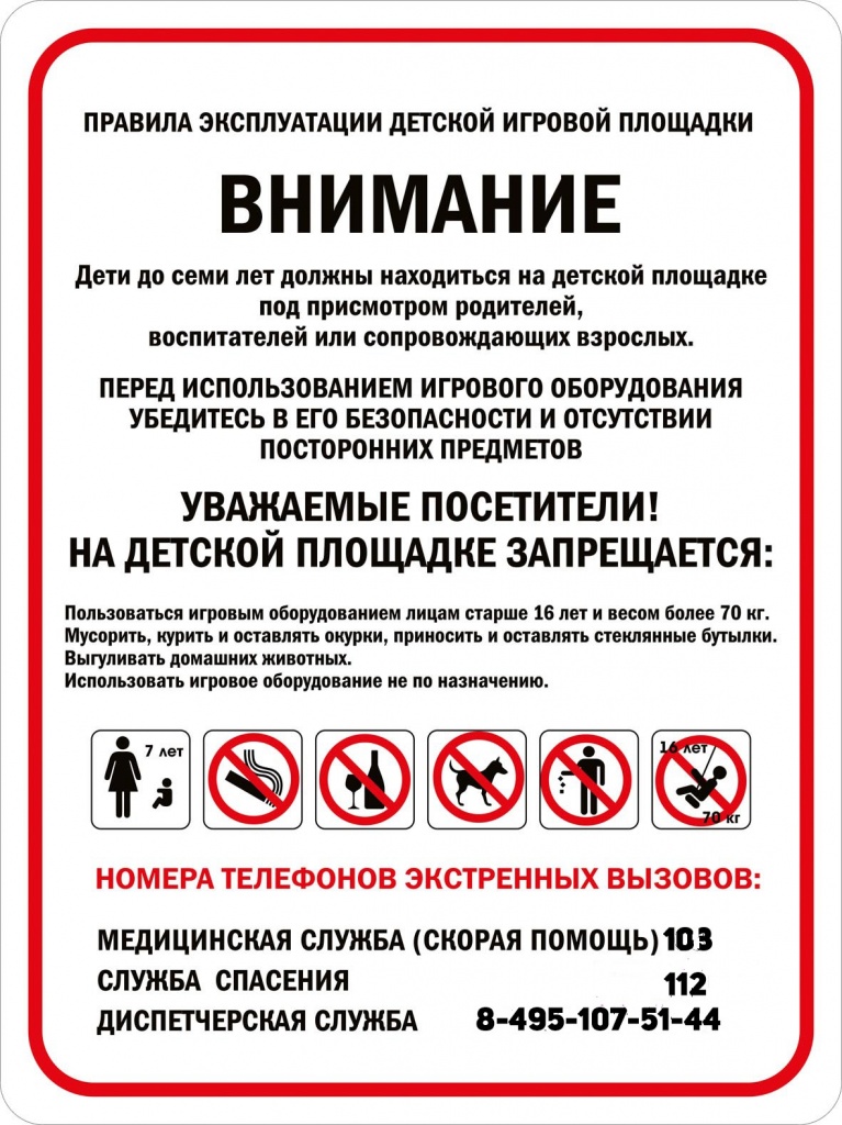 Как вести себя на детской площадке. как научить ребенка правилам поведения на детской площадке