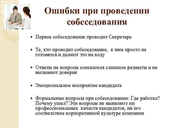 План проведения интервью