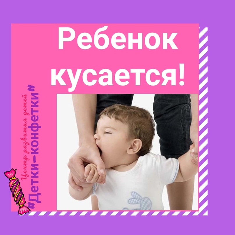 Ребёнок кусается, причины, что делать и как отучить - ezavi.ru