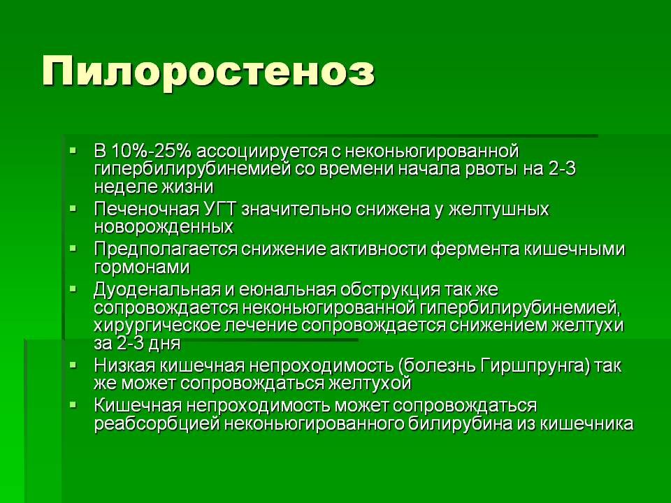 Врожденный пилоростеноз презентация