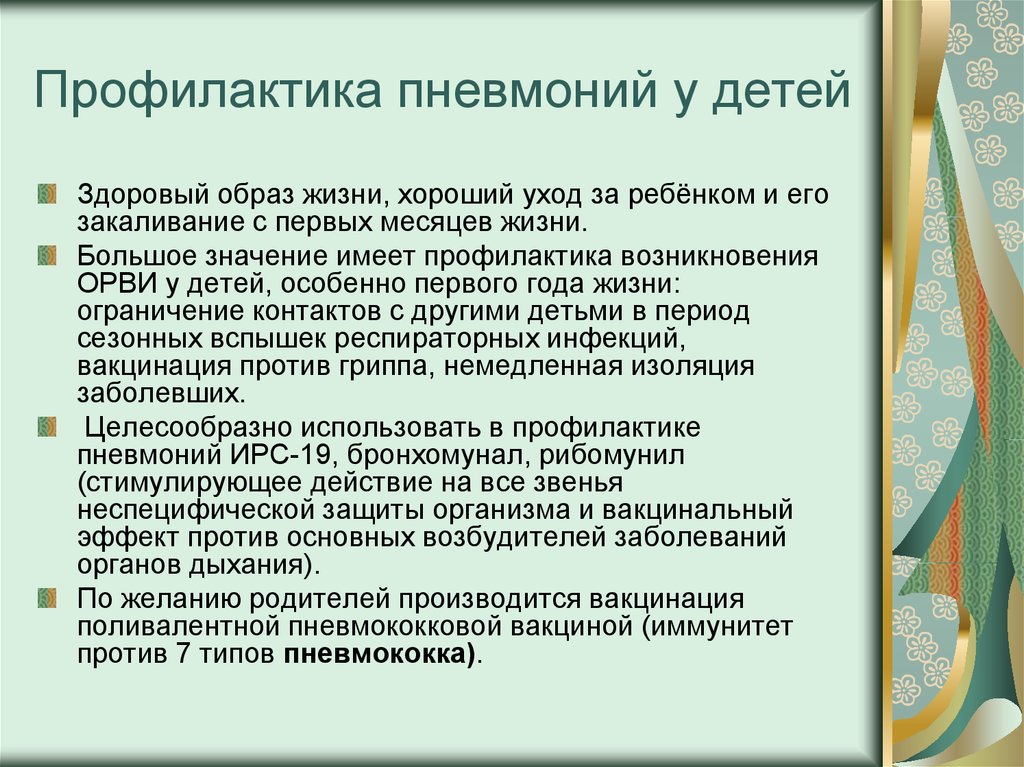 Пневмония