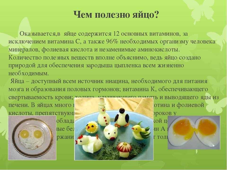 Сырые яйца сколько в день. Чем полезны яйца куриные. Полезные свойства яиц. Польза яиц. Полезные вещества в яйце курином.