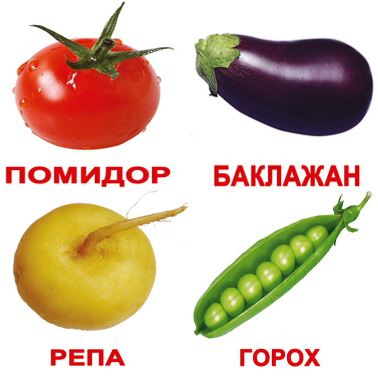 Учим овощи (Карточки Домана)