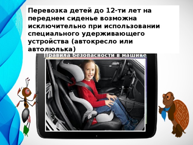 Почему в автомобиле и поезде нужно соблюдать правила безопасности презентация 1 класс видеоурок