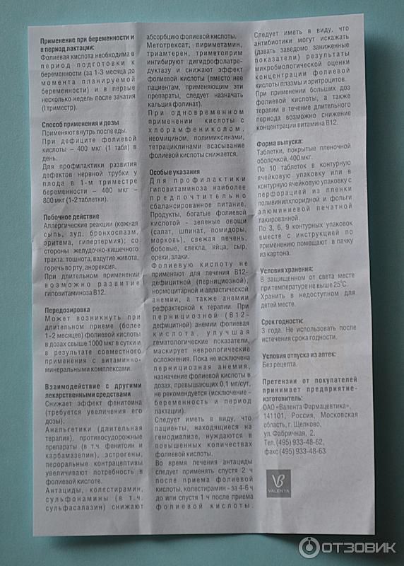 Фолиевая кислота для детей – инструкция по применению