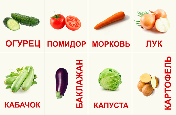Учим овощи (Карточки Домана)