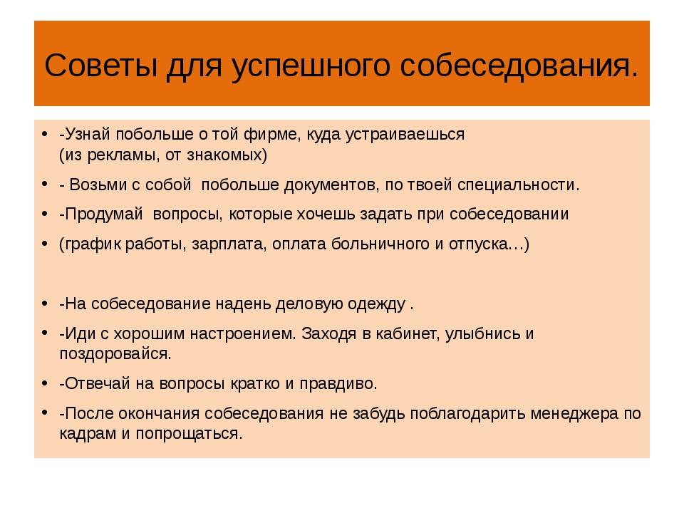 Что нужно знать о собеседовании после декрета — work.ua