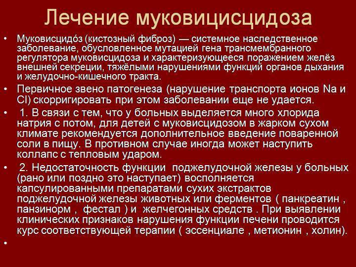 Муковисцидоз у детей - симптомы болезни, профилактика и лечение муковисцидоза у детей, причины заболевания и его диагностика на eurolab