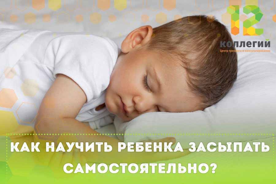Как приучить ребёнка засыпать самостоятельно ночью и в обед (грудного, годовалого, в 2-3 года), комаровский