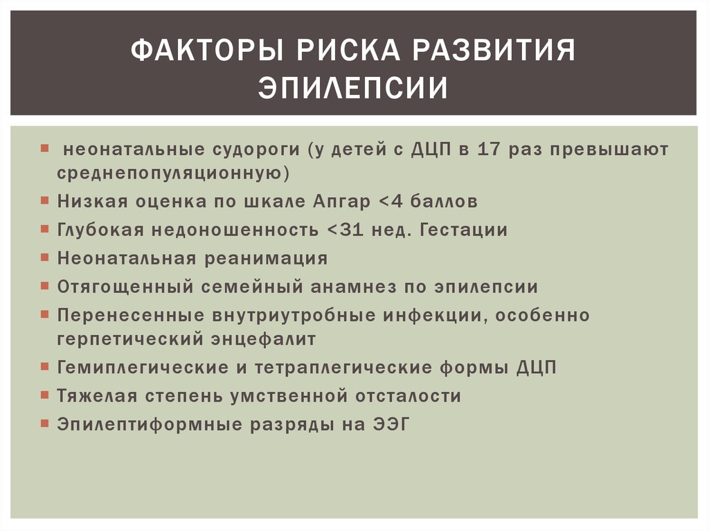 Детская эпилептология - что нужно знать.