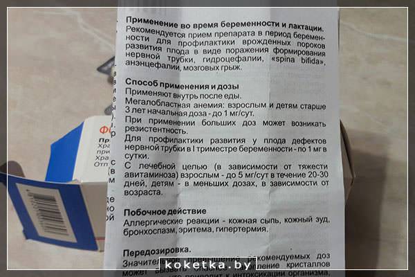 Фолиевая кислота для детей – дозировка и инструкция