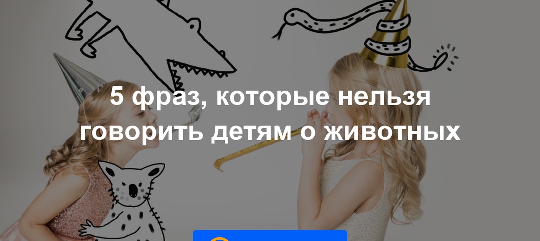 Фразы, которые нельзя говорить детям