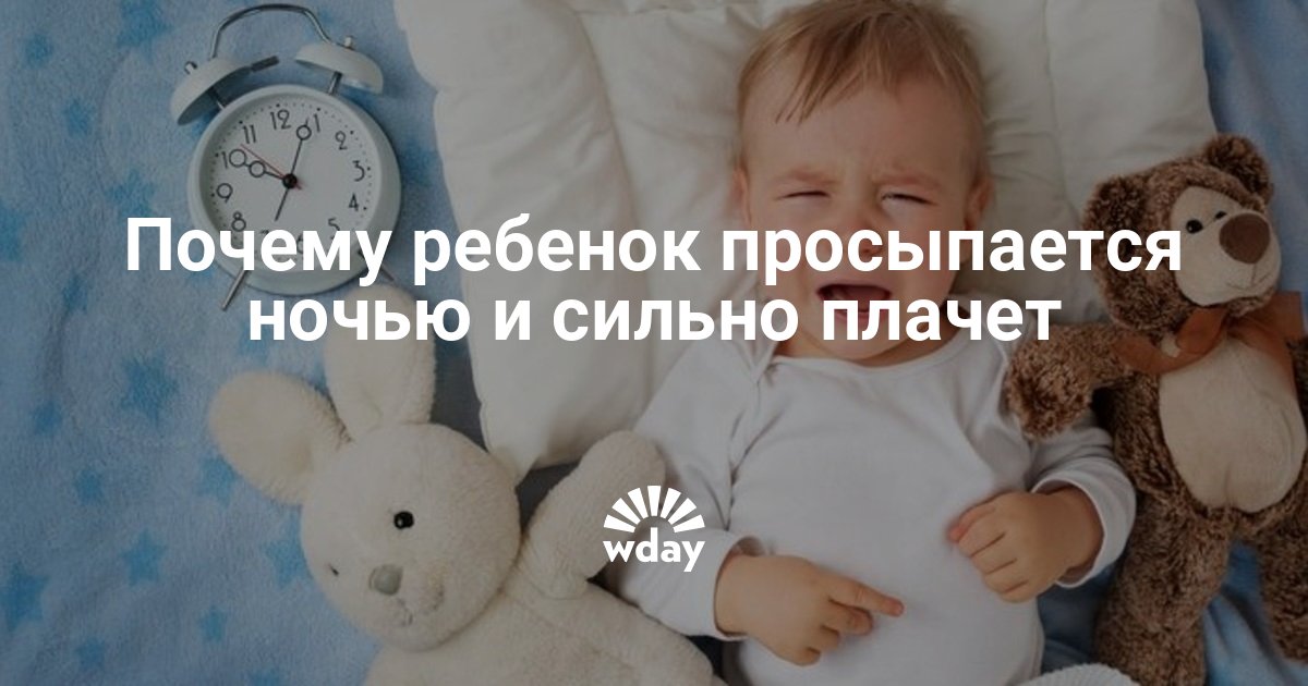  ребенок просыпается каждый час ночью: причины частых пробуждений новорожденных и советы родителям