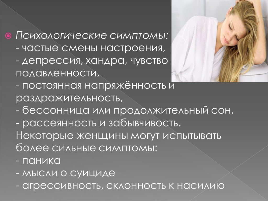 Депрессия домохозяек